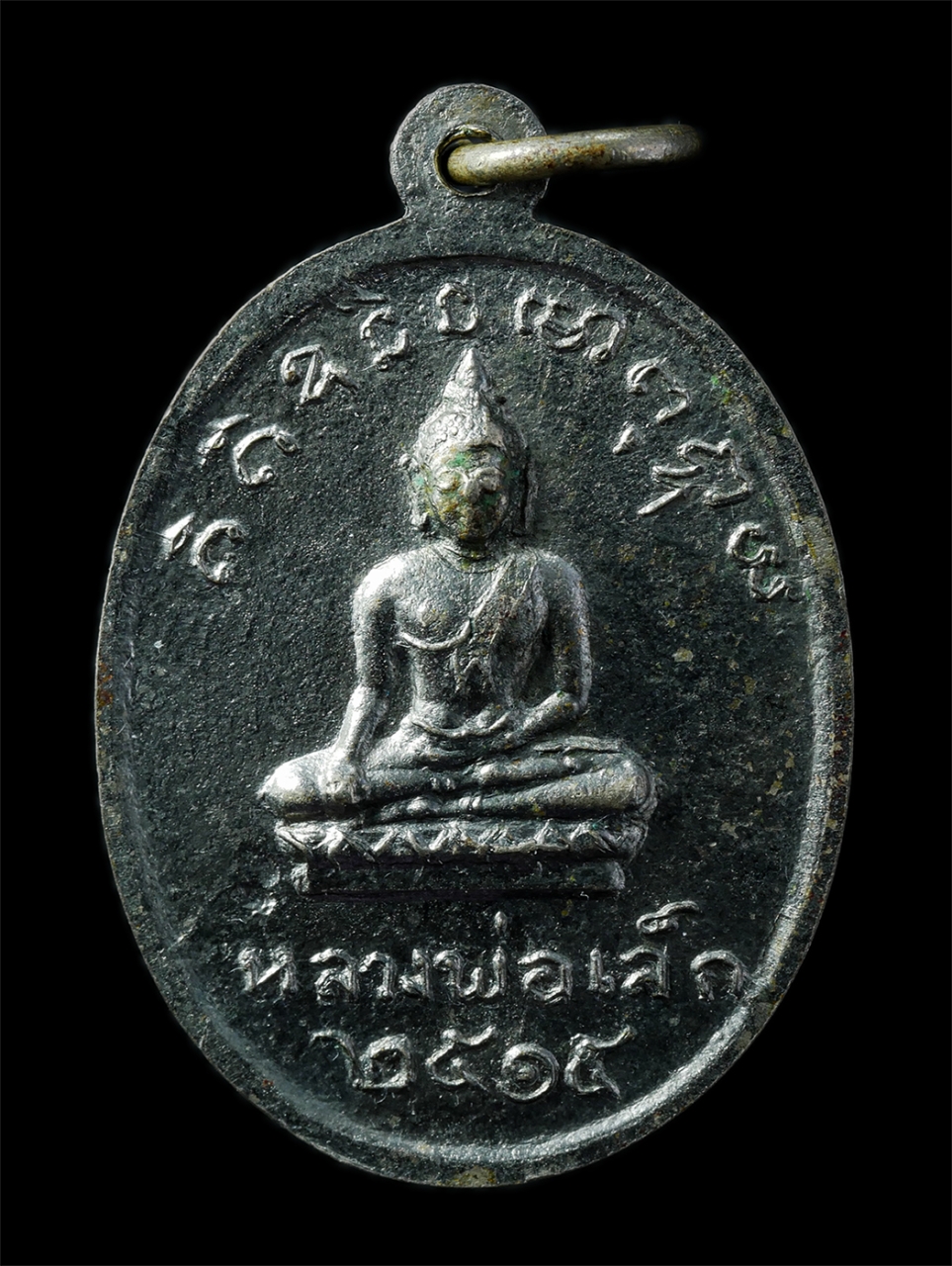 2568-12-07 14-1 (84)p.jpg - เหรียญหลวงพ่อแม้น(พระครูพิพัฒน์ธัญเขต) วัดพิชิตปิตยาราม ต.บึงน้ำรักษ์ อ.ธัญบุรี จ.ปทุมธานี ปี2515 หลังหลวงพ่อเล็ก เหรียญเนื้อกะไหล่เงิน พระเก่าสวย มวล [..] | https://kamulet.in.th